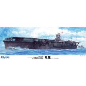 フジミ模型 フジミ模型 600161 1/350 艦船 旧大日本帝国海軍 航空母艦 飛龍DX