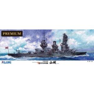 フジミ模型 フジミ模型 艦船SPOT 1/350 旧日本海軍戦艦 山城 プレミアム
