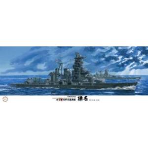フジミ模型 フジミ模型 艦船-13 1/350 日本海軍戦艦 榛名 昭和19年/捷一号作戦