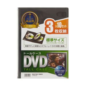 サンワサプライ SANWA SUPPLY サンワサプライ DVD-TN3-10BKN DVDトールケース 3枚収納 10枚セット ブラック