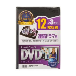 サンワサプライ SANWA SUPPLY サンワサプライ DVD-TW12-03BKN DVDトールケース 12枚収納 3枚セット ブラック