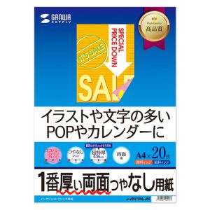 サンワサプライ SANWA SUPPLY インクジェット両面印刷紙・超特厚 JP-ERV1NA4N