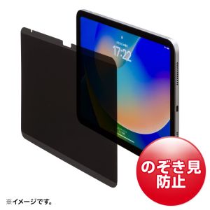 サンワサプライ SANWA SUPPLY サンワサプライ LCD-IPAD109PF マグネット式プライバシーフィルム 第10世代iPad 10.9インチ用