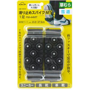 サンアップ SUN UP サンアップ FM-44MT 滑り止めスパイクMT 1足 SUN UP