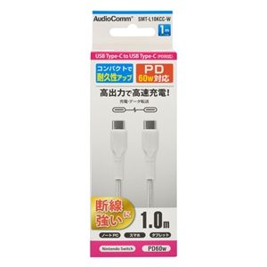 オーム電機 OHM オーム電機 AudioComm PD対応Type-Cケーブル USB-C to USB-C 1m ホワイト SMT-L10KCC-W