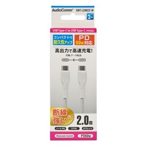 オーム電機 OHM オーム電機 AudioComm PD対応Type-Cケーブル USB-C to USB-C 2m ホワイト SMT-L20KCC-W