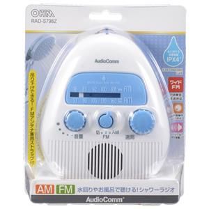 オーム電機 OHM オーム電機 OHM RAD-S798Z AM/FMシャワーラジオ
