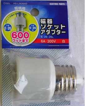  オーム電機 OHM オーム電機 磁器ソケットアダプター HS-L2626AD 04-4185