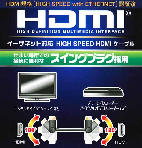  オーム電機 OHM オーム電機 HDMI ケーブル スイング縦型 1m VIS-C10SV-K 05-0261