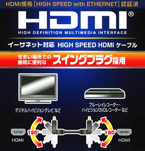  オーム電機 OHM オーム電機 HDMI ケーブル スイング横型 1m VIS-C10SH-K 05-0264