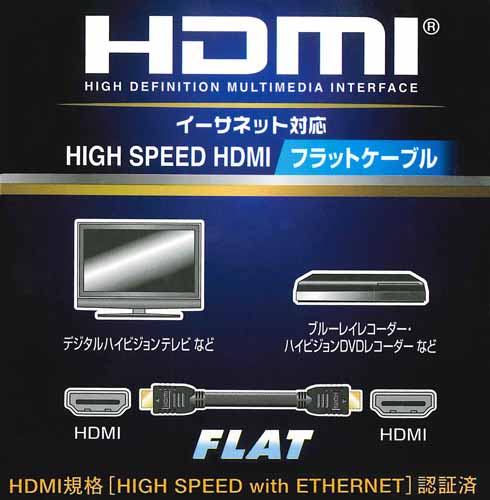  オーム電機 OHM オーム電機 HDMI フラットケーブル 2m VIS-C20F-K 05-0275