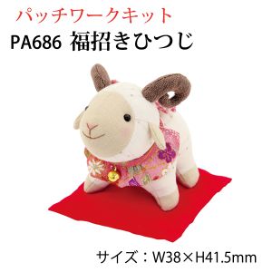 オリムパス オリムパス 干支キット 福招きひつじ ぬいぐるみ PA-686