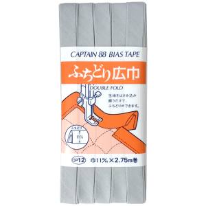 キャプテン CAPTAIN キャプテン CP12-546 ふちどり広巾 バイアステープ CP12 巾11mm×2.75m 1巻 546