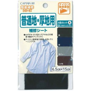 キャプテン CAPTAIN キャプテン CP185 普通地 厚地用補修シート 4色セットA 黒 紺 薄グレー コゲ茶 1