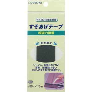 キャプテン CAPTAIN キャプテン CP87-3 超強力すそあげテープ CP87 ネズミ 巾30mm×1.2m 1巻 3