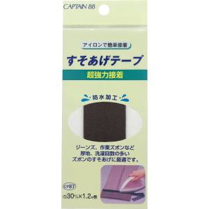 キャプテン CAPTAIN キャプテン CP87-4 超強力すそあげテープ CP87 コゲ茶 巾30mm×1.2m 1巻 4