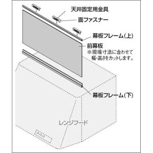 カクダイ KAKUDAI カクダイ 437-506 フリーサイズ前幕板/ホワイト