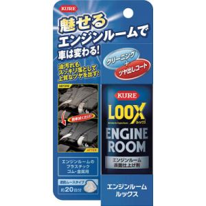 呉工業 クレ KURE 呉工業 クレ NO1185 エンジンルームLOOX 140ml KURE