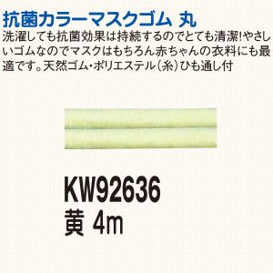 日本紐釦貿易 Nippon Chuko NBK 金天馬 工業用大巻 抗菌マスクゴム 150m ボビン巻 黄 KW92709 日本紐釦貿易