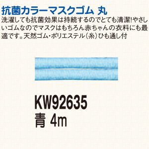 日本紐釦貿易 Nippon Chuko NBK 金天馬 工業用大巻 抗菌マスクゴム 150m ボビン巻 青 KW92712 日本紐釦貿易