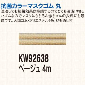 日本紐釦貿易 Nippon Chuko NBK 金天馬 工業用大巻 抗菌マスクゴム 150m ボビン巻 ベージュ KW92713 日本紐釦貿易