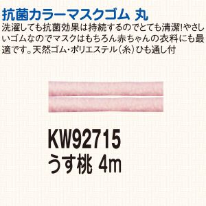 日本紐釦貿易 Nippon Chuko NBK 金天馬 工業用大巻 抗菌マスクゴム 150m ボビン巻 薄桃 KW92724 日本紐釦貿易