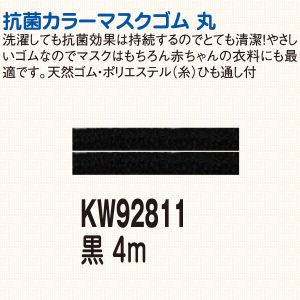 日本紐釦貿易 Nippon Chuko NBK 金天馬 工業用大巻 抗菌マスクゴム 150m ボビン巻 黒 KW92812 日本紐釦貿易