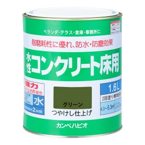 カンペハピオ KANSAI カンペハピオ 水性コンクリート床用 グリーン 1.6L