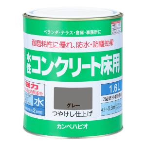 カンペハピオ KANSAI カンペハピオ 水性コンクリート床用 グレー 1.6L
