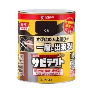 カンペハピオ KANSAI カンペハピオ サビテクト 黒 1.6L