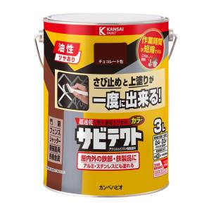 カンペハピオ KANSAI カンペハピオ サビテクト チョコレート色 3L