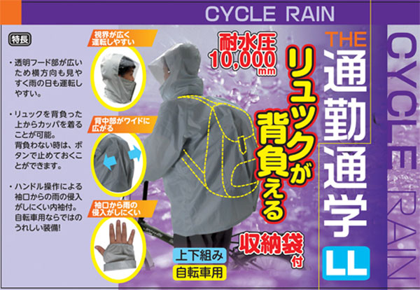  サギサカ SAGISAKA サギサカ リュックが背負える 自転車用 サイクルレイン LLサイズ グレー 50810 上下 合羽 雨具 通勤 通学