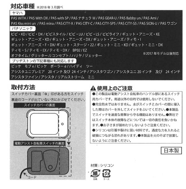  サギサカ SAGISAKA サギサカ 電動アシスト 自転車用 シリコンスイッチカバー パナソニック ヤマハ ブリジストン兼用 クリア