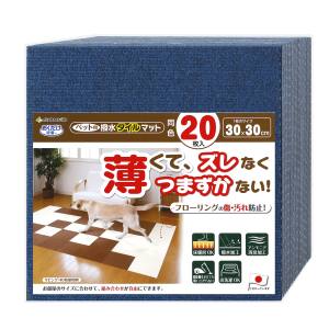 サンコー SANKO サンコー ペット用撥水タイルマット 同色20枚入 ネイビー