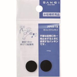 三栄水栓 SANEI 三栄水栓 PP44-18 キャップパッキン SANEI