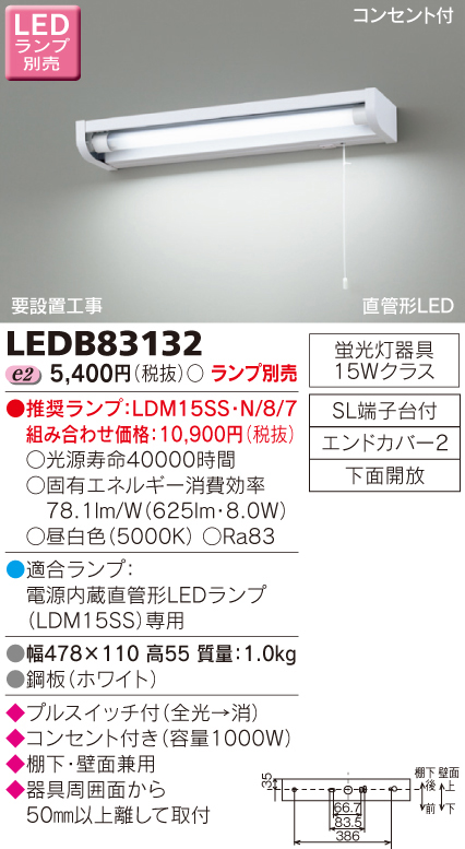  東芝ライテック TOSHIBA 東芝ライテック LEDB83132 LED流し元灯 (LEDランプ別売り)