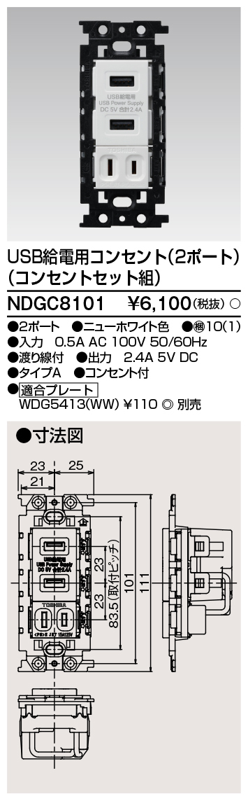  東芝ライテック TOSHIBA 東芝ライテック NDGC8101 USB給電用セットコンセント