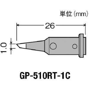 太洋電機 グット goot グット GP-510RT-1C 替こて先 GP-510用 goot 太洋電機