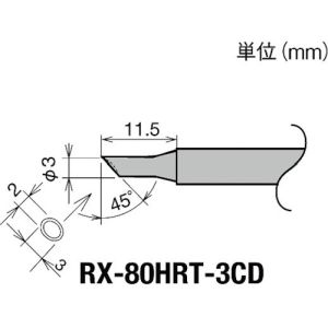 太洋電機 グット goot グット RX-80HRT-3CD 替こて先 RX-80GAS用 goot 太洋電機