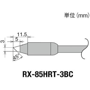 太洋電機 グット goot グット RX-85HRT-3BC 替こて先 RX-85GAS用 goot 太洋電機