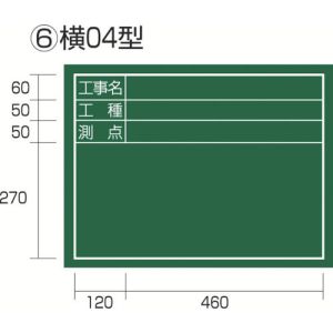タジマ TAJIMA タジマ KB6-Y04 工事黒板 横04型