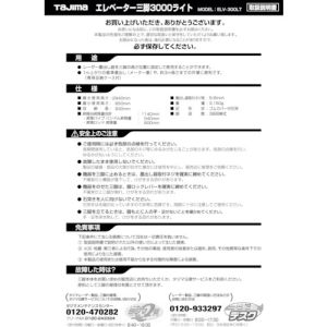 タジマ TAJIMA タジマ TP-049520 三脚部品049520 ELV-300LT取扱説明書