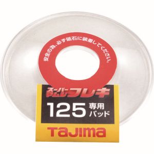 タジマ TAJIMA タジマ SPMF-125PAD スーパーマムシフレキ125専用パッド