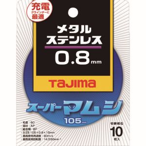 タジマ TAJIMA タジマ SPM-105-8 スーパーマムシ105 0.8mm 10枚入