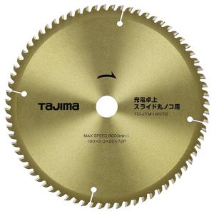 タジマ TAJIMA タジマ TC-JTM19072 チップソー卓上スライド用