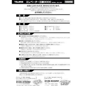 タジマ TAJIMA タジマ TP-140067 三脚部品140067 ELV-300取扱説明書