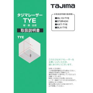 タジマ TAJIMA タジマ LA-140685 レーザー部品140685 取扱説明書