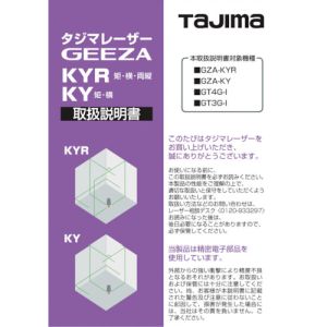 タジマ TAJIMA タジマ LA-140791 レーザー部品140791 取扱説明書