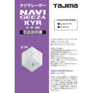 タジマ TAJIMA タジマ LA-140807 レーザー部品140807 取扱説明書