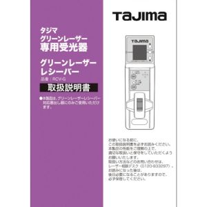 タジマ TAJIMA タジマ LA-140814 レーザー部品140814 取扱説明書/保証書